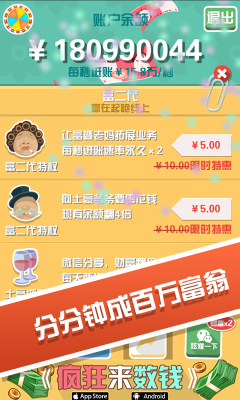 疯狂来数钱修改版下载-疯狂来数钱内购修改版下载v1.1 安卓无限道具版-第1张图片