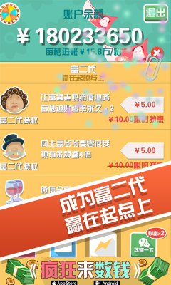 疯狂来数钱修改版下载-疯狂来数钱内购修改版下载v1.1 安卓无限道具版-第1张图片