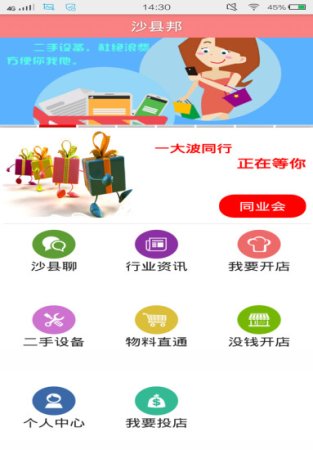 沙县邦app下载-沙县邦下载v1.2.7 安卓最新版-第1张图片