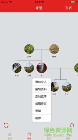 口述天下史馆app下载