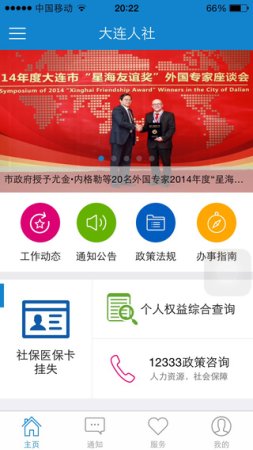 大连人社新版官方下载