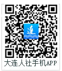 大连人社手机app二维码