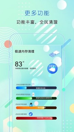 手机优化管家最新版下载