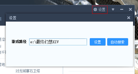 ff14多玩盒子官方下载-多玩最终幻想14盒子下载v1.1.0 官方免费版-第3张图片