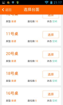 白菜帮点餐机手机版下载-白菜帮餐机app下载v1.0.15 安卓版-第1张图片