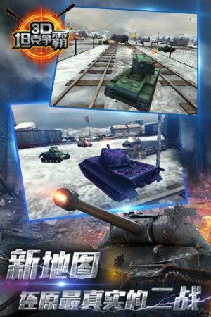 3d坦克争霸折扣版下载
