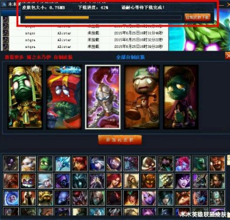 lol木木皮肤管理器下载-木木皮肤管理器下载官方最新版-第1张图片