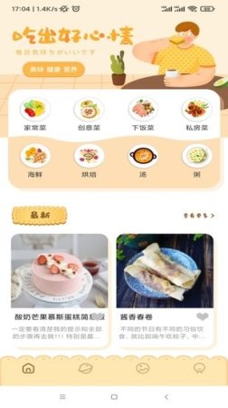 万能汤匙app下载-万能汤匙菜谱下载v2.1.2 安卓版-第1张图片