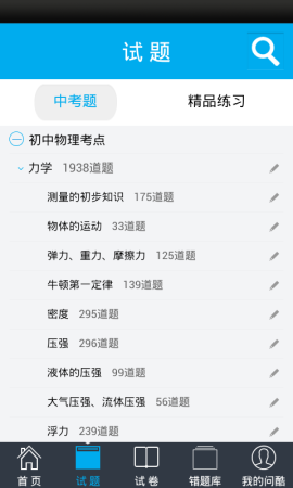 问酷初中物理app