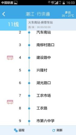 湛江行讯通app