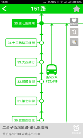 沈阳乘车易app下载-我的沈阳乘车易客户端下载v2.3.1 安卓版-第1张图片