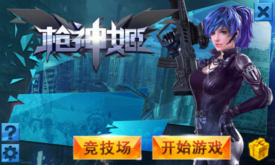 枪神姬修改版免费下载