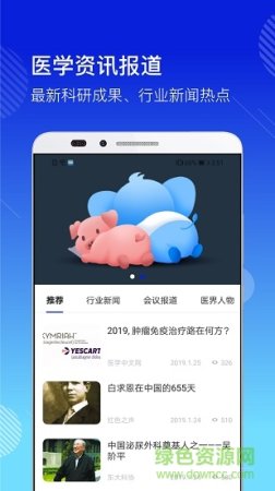 医学视讯app