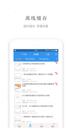 建标库app下载-建标库官方版下载v3.2.1 安卓版-第5张图片