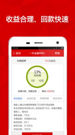 第一理财app下载