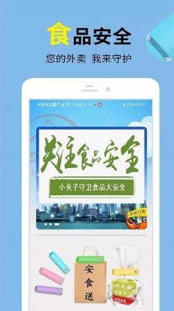 安食送app下载-安食送官方版下载v1.0.1 安卓版-第1张图片