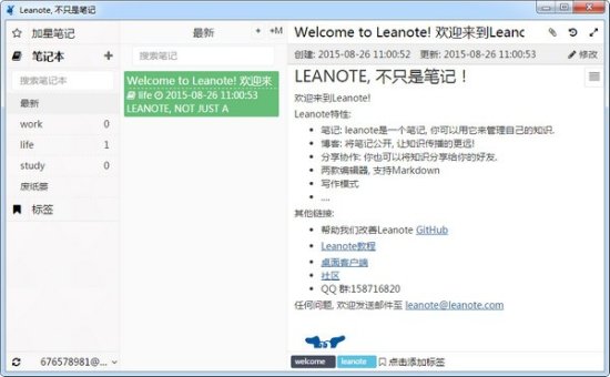 leanote官方下载-leanote云笔记下载v2.7.0 官方版-第1张图片