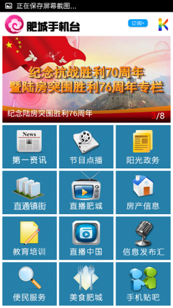 肥城手机电视台
