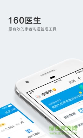 就医160医生版app下载-健康就医160端(医生端)下载v5.64.0 安卓版-第1张图片