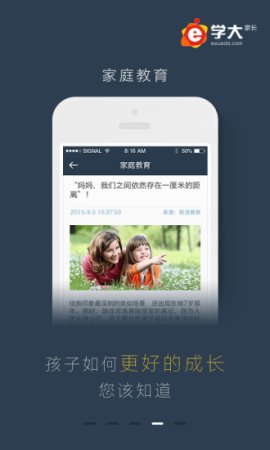 e学大家长app下载-e学大--家长下载v2.0 安卓版-第2张图片