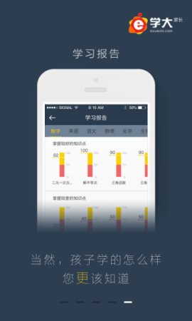 e学大家长app下载-e学大--家长下载v2.0 安卓版-第1张图片