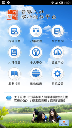 云浮人社移动服务平台