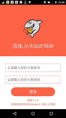 斗鱼手播app-斗鱼手播(暂未上线)v1.1.1 官方安卓版-第1张图片
