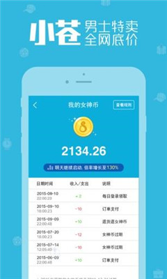 小苍特卖app下载-小苍(男士特卖)下载v1.0.0 安卓版-第1张图片