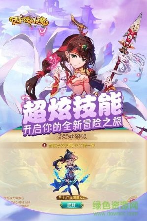 西域降魔九游版游戏下载