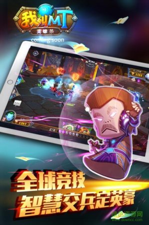 我叫mt英雄杀ios下载-我叫mt英雄杀苹果版下载v12.5.0 iphone版-第1张图片