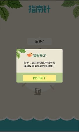 指南针唯美版安卓