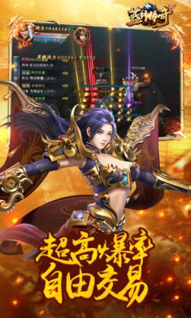 蓝月传奇苹果版本