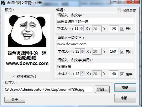 金馆长表情制作器-金馆长图文表情生成器下载v1.1 绿色版-第1张图片