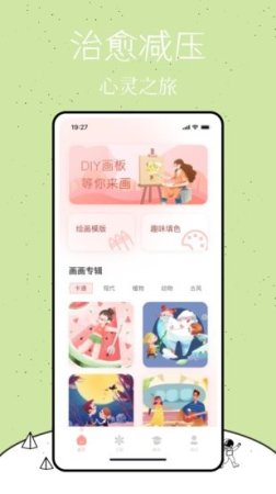 颜色填充app下载-颜色填充软件下载v1.0.0 安卓版-第1张图片