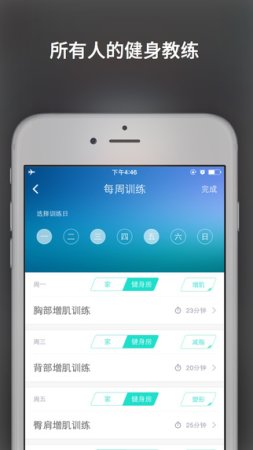 硬派健身苹果版