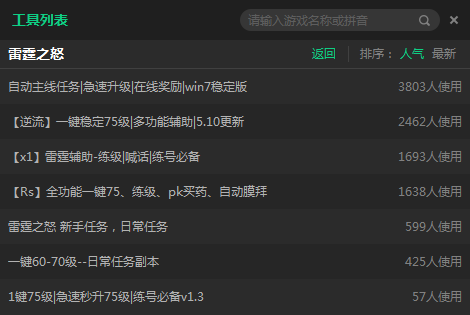 9377雷霆之怒新浪辅助工具-新浪雷霆之怒辅助官方助手下载+7免费脚本-第4张图片
