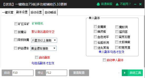 9377雷霆之怒新浪辅助工具-新浪雷霆之怒辅助官方助手下载+7免费脚本-第5张图片