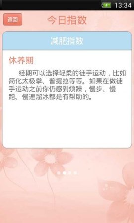 经期管家app下载-经期管家下载v1.5.0 安卓版-第1张图片
