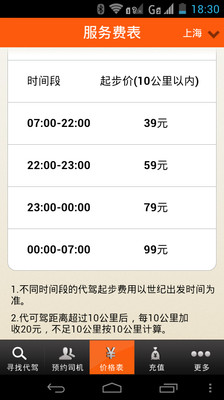 道宽代驾app下载-道宽代驾(用户端)下载v1.27 安卓版-第1张图片