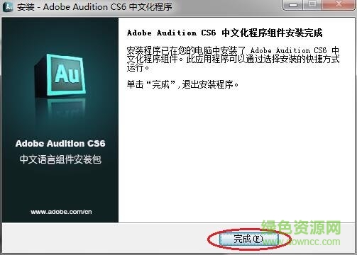 adobe audition cs6修改版