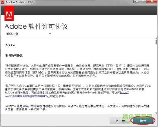 adobe audition cs6汉化修改版下载-adobe audition cs6修改版下载中文版-附序列号+安装教程-第4张图片