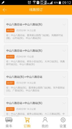 广州定制公交安卓版