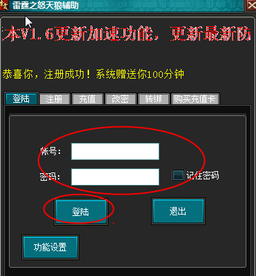 雷霆之怒辅助工具-雷霆之怒天狼辅助下载v1.6.0 绿色版-第1张图片