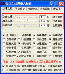 9377雷霆之怒辅助下载-雷霆之怒野蛮人辅助下载v0819 终极版-第2张图片
