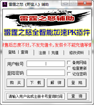 9377雷霆之怒辅助下载-雷霆之怒野蛮人辅助下载v0819 终极版-第1张图片