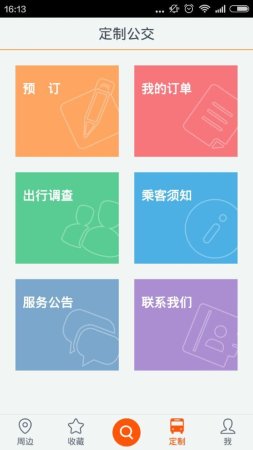 武汉定制公交app最新版