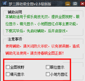 梦三国全图辅助免费版-梦三国老梁全图辅助下载v2.7 绿色版-第1张图片