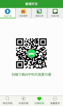 开心代驾app下载