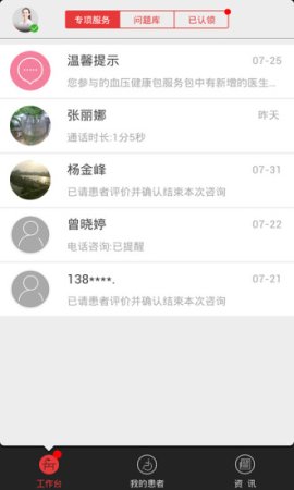 妥妥医医生版安卓端