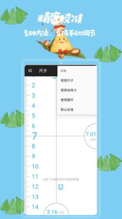 米度尺子手机版